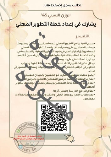 سجل توثيق شواهد الأداء الوظيفي للوكيلة