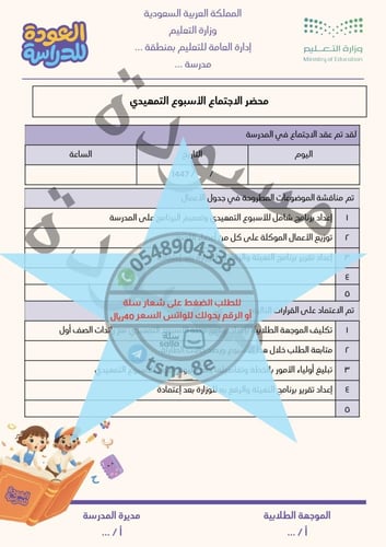 خطة برنامج الاسبوع التمهيدي للصف أول ابتدائي