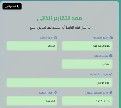 معد التقارير الذاتي الشواهد 4 صور