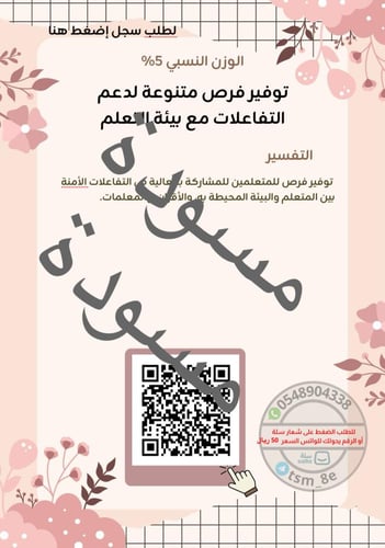 سجل توثيق شواهد الأداء الوظيفي لمعلمة رياض أطفال