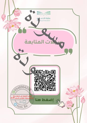 ملف إنجاز تفاعلي للمعلمة (وردي )