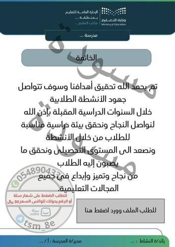 التقرير الختامي للنشاط الطلابي