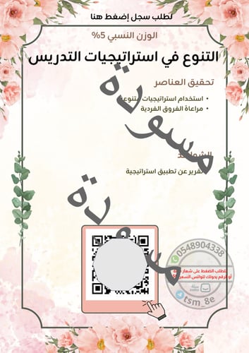 سجل توثيق شواهد الأداء الوظيفي لمعلمة مسند لها الن...