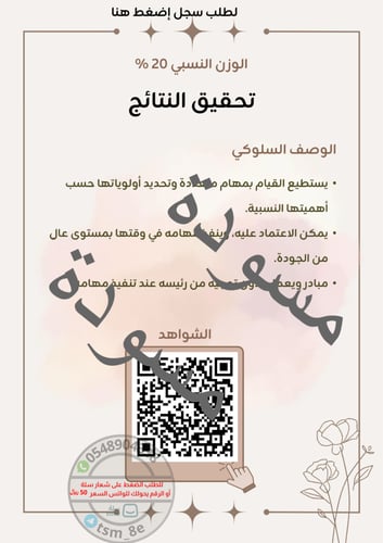 سجل توثيق شواهد الأداء الوظيفي للمساعد الإداري