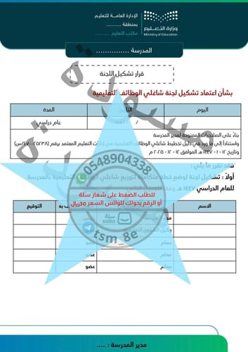 بنين خطة شاغلي الوظائف التعليمية 1447هـ