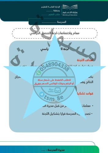 بنات ملف مهام اللجان والفرق 1447هـ