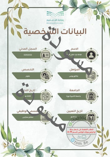 ملف إنجاز تفاعلي للمعلمة ( اخضر)