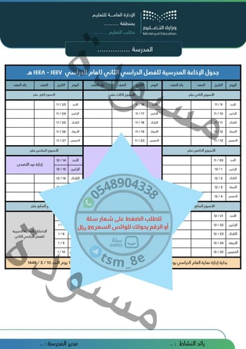 بنات جدول الإذاعة الفصل الثاني ١٤٤٧ هـ لجميع المنا...