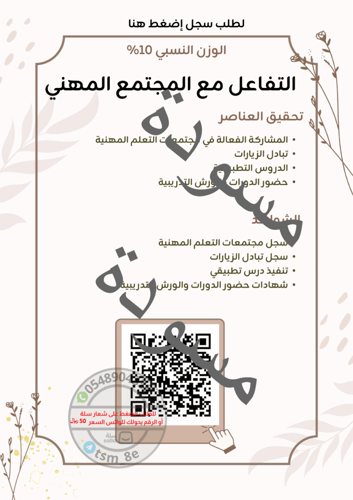 سجل توثيق شواهد الأداء الوظيفي لمعلمة مسند لها الن...