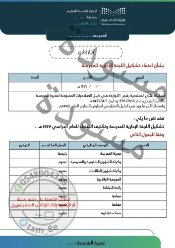 بنين ملف مهام اللجان والفرق 1447هـ
