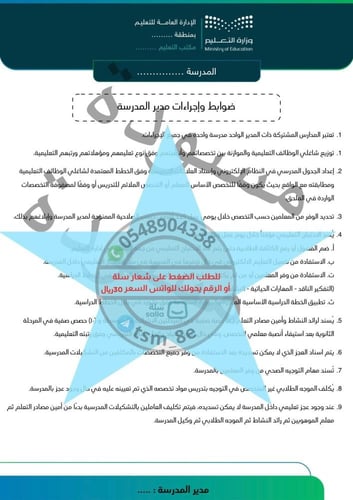 بنين خطة شاغلي الوظائف التعليمية 1447هـ