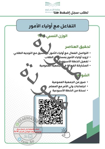 سجل توثيق شواهد الأداء الوظيفي للمعلم