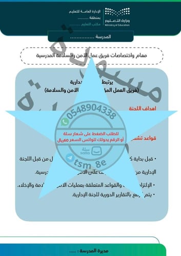 بنات ملف مهام اللجان والفرق 1447هـ