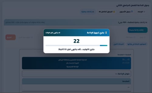 واجهة اعداد جدول الإذاعة + إذاعات لاي موضوع تبيه