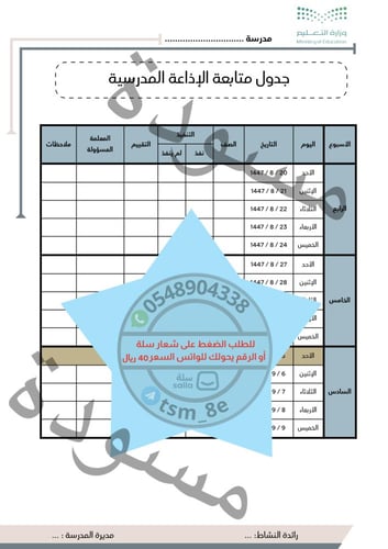 بنات سجل الإذاعة الفصل الثاني 1447هـ لجميع المناطق...