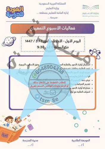 خطة برنامج الاسبوع التمهيدي للصف أول ابتدائي