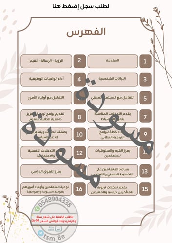 سجل توثيق شواهد الأداء الوظيفي للموجهة الطلابية