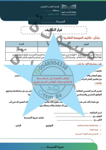 بنين ملف التكليفات الإدارية 1447هـ