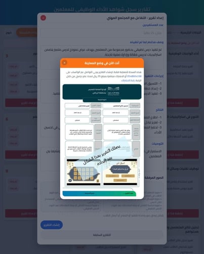 تطبيق اعداد جميع تقارير سجل الشواهد