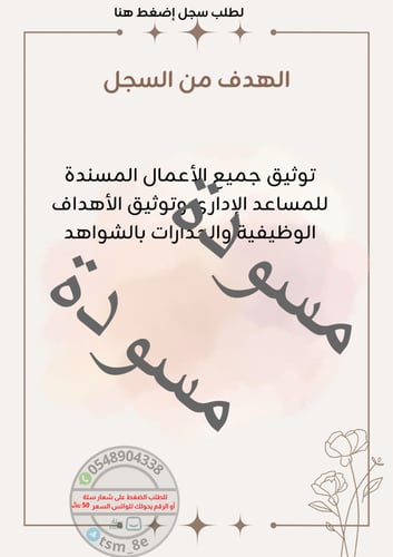 سجل توثيق شواهد الأداء الوظيفي للمساعد الإداري