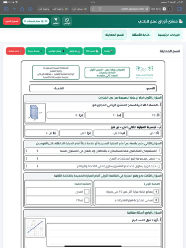واجهة إنشاء أوراق عمل للطلاب