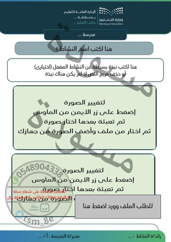 التقرير الختامي للنشاط الطلابي