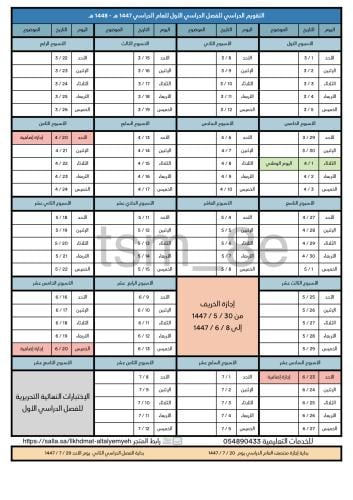 التقويم الدراسي أسابيع للفصل الدراسي الأول والثاني...
