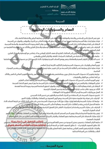 بنات ملف التكليفات الإدارية 1447هـ