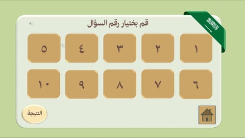 مسابقة يوم العلم بوربوينت