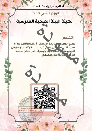 سجل توثيق شواهد الأداء الوظيفي لمعلمة مسند لها الت...