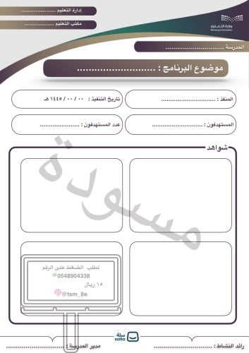 كليشة تقرير التعليم جاهز بني 1