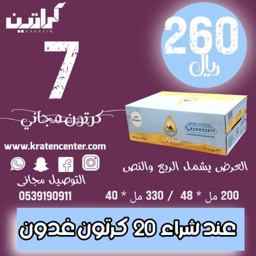 العرض الرابع غدون