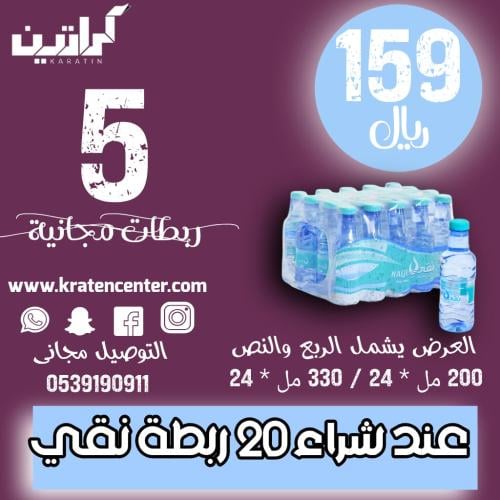 العرض الثاني نقي ربطات