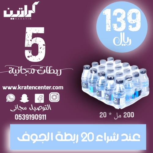 عرض الجوف ربع 200 مل *20 حبة بالربطة