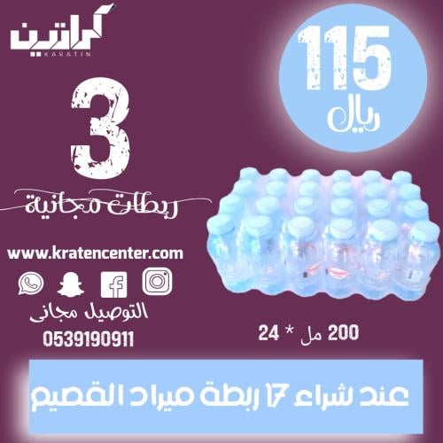 ميراد ربع 200 مل * 24 حبة