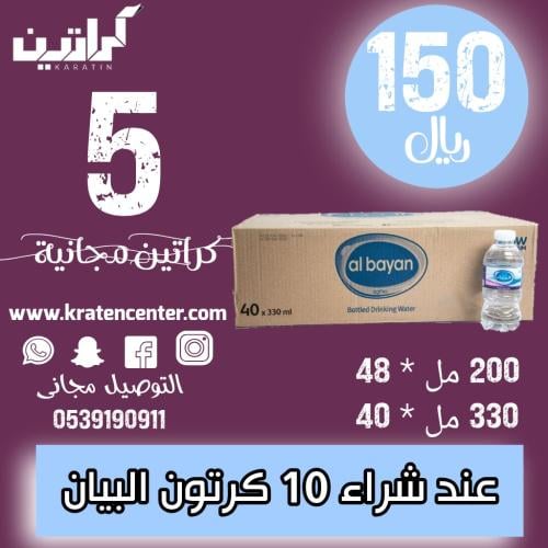 عرض 5 البيان كرتون نص وربع