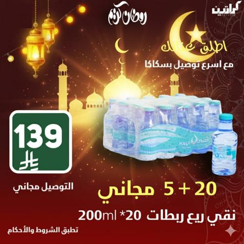 عرض نقي ربطات ربع 2