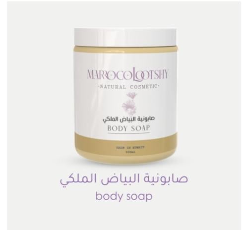 صابونية البياض الملكي