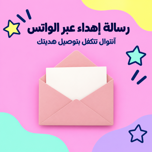 أضافة رسالة مع هديتك