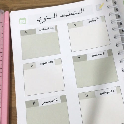 مفكرة العام السنويةلكل عام