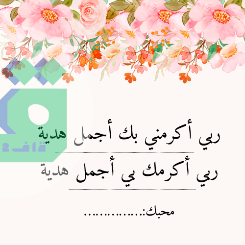 كرت اهداء محبةبدون شعار