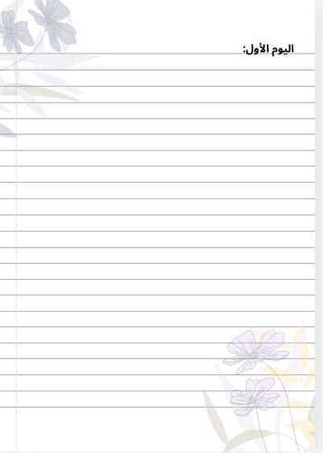 ملف التحرر والتفريغ الكتابي