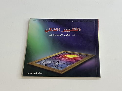 كتب ملهمة ( اختر واكتب بالملاحظة)مستعمل