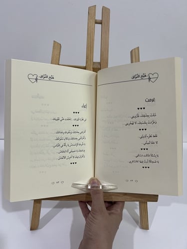 كتاب هيج التواق+هدية