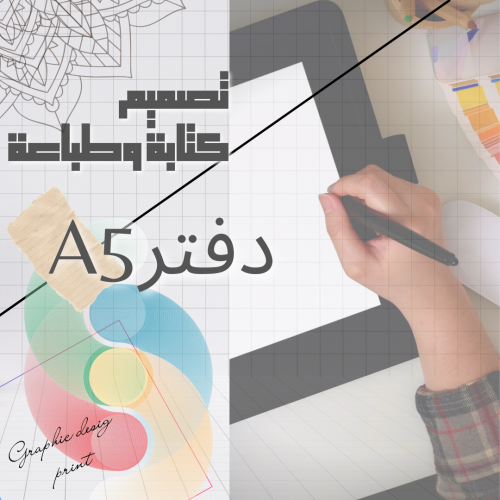 تصميم غلاف /دفتر A5