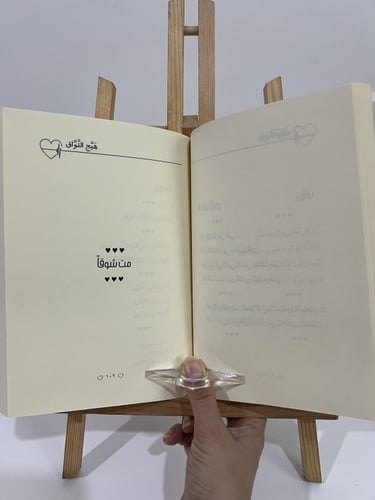 كتاب هيج التواق+هدية