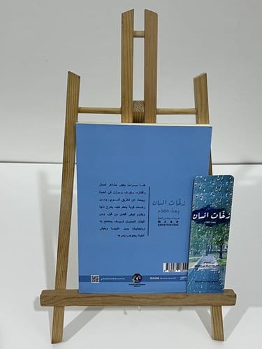 كتاب زخات انسان+هدية