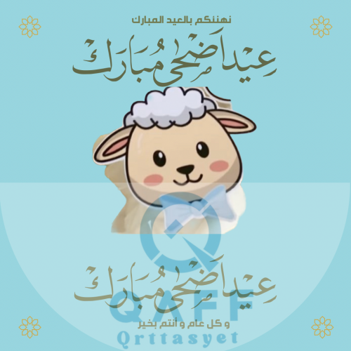 بطاقة تهنة بالعيد4بدون شعار