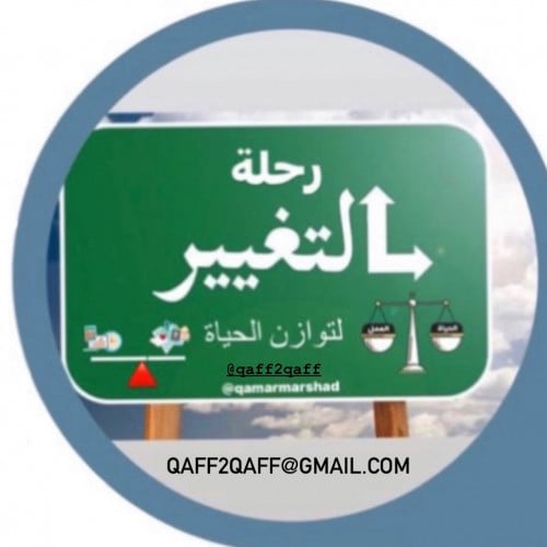 دورة رحلة التغيير لتوازن الحياة/ مسجلة واتس
