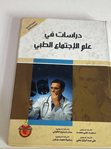 ‏كتاب دراسات في علم الاجتماع الطبي مستعمل ممتاز